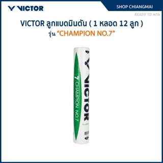 VICTOR ลูกแบดมินตัน รุ่น CHAMPION NO.7 ( 1 หลอด 12 ลูก )