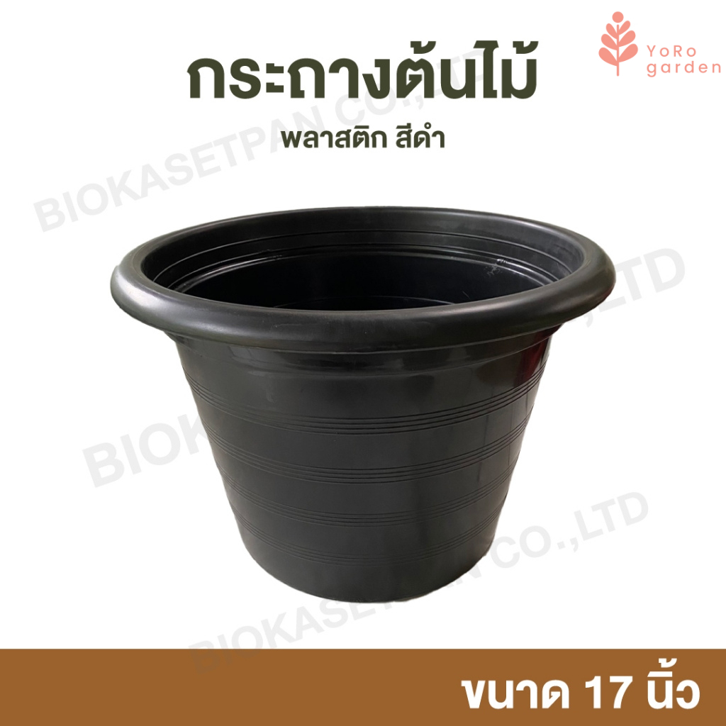 [ขายส่ง] กระถางต้นไม้ กระถางดอกไม้ พลาสติกสีดำ กระถางดำ 17 นิ้ว 5, 10, 25 ใบ Plastic plant pots