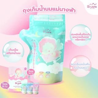 Brusta ถุงเก็บน้ำนมแม่ นางฟ้า 5ออนซ์ 35ใบ / 8ออนซ์ 30ใบ ถุงเก็บนมแม่ เก็บน้ำนม
