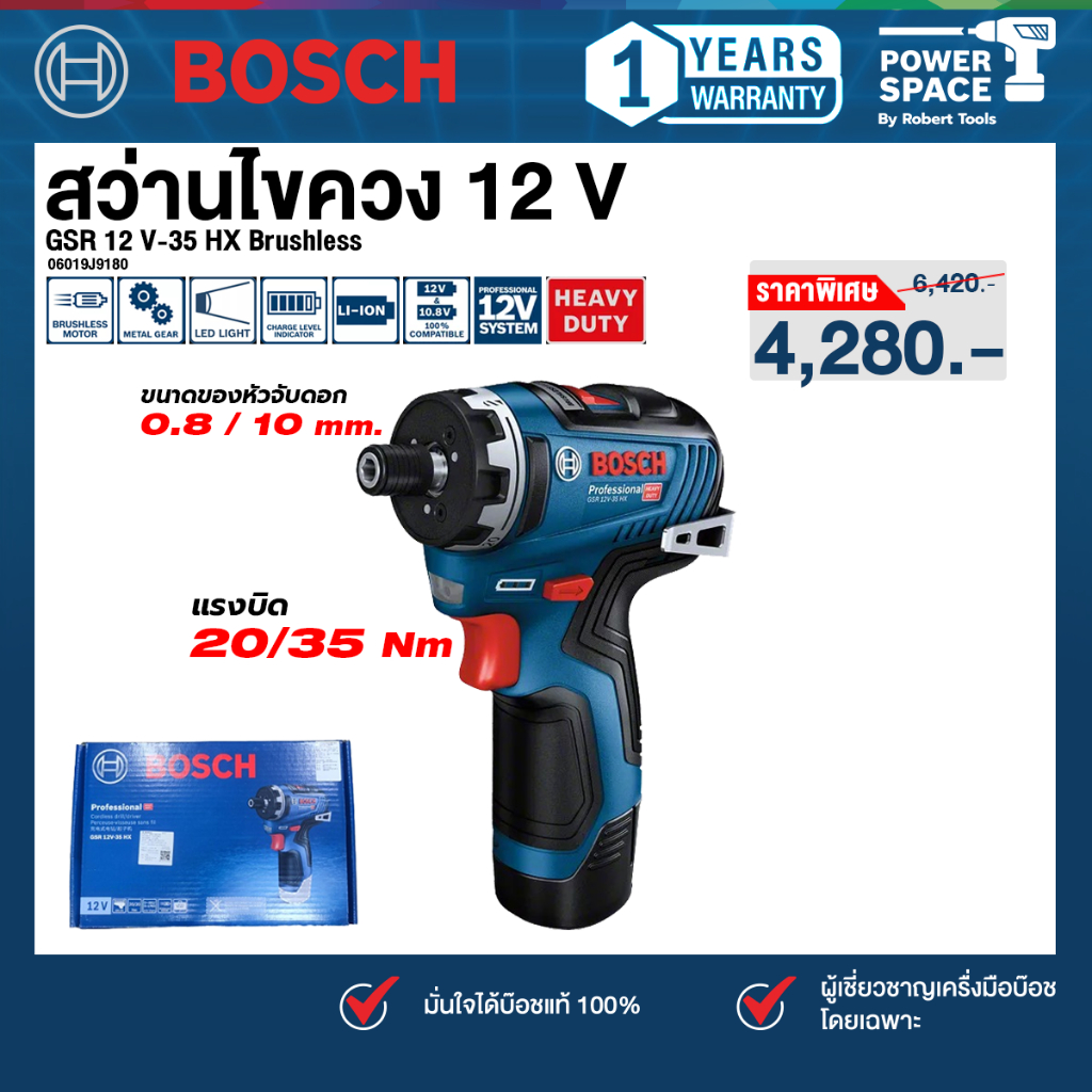 Bosch - GSR 12 V-35 HX สว่านไขควง 12 V Brushless 35 Nm แกนใส่ดอก 6 เหลี่ยม พร้อมระบบล็อค (เครื่องเปล