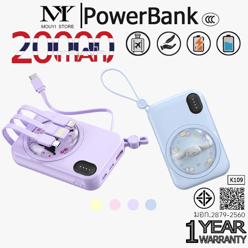 [CCC]Power Bank พาวเวอร์แบงก์ลายสัตว์การ์ตูน 20000mAh มีสายแฝง ชาร์จเร็ว เล็กพกง่าย รองรับอุปกรณ์หลายชนิด
