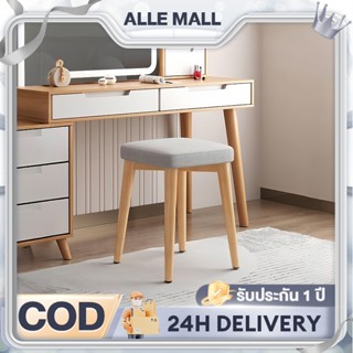 ALLE【4สีไม่จำเป็น】เก้าอี้ ไม้เนื้อแข็ง เก้าอี้โต๊ะเครื่องแป้…