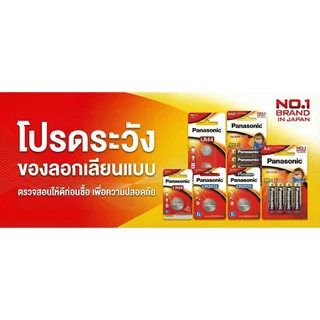 Panasonic Alkaline 9V ถ่านพานาโซนิค 9V ของแท้ 💯 ล๊อตใหม่