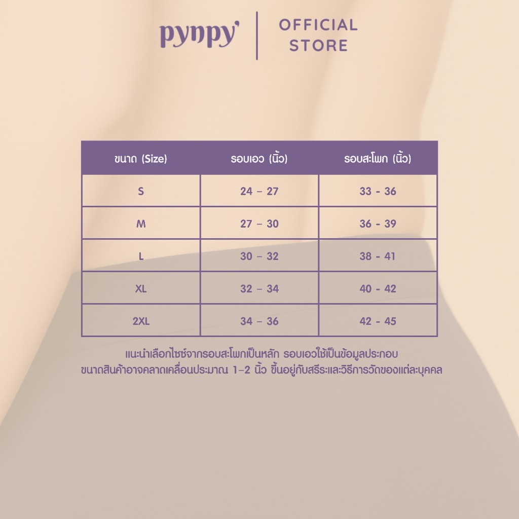 Pynpy' - กางเกงในอนามัย - Daymove - รูปที่ 4