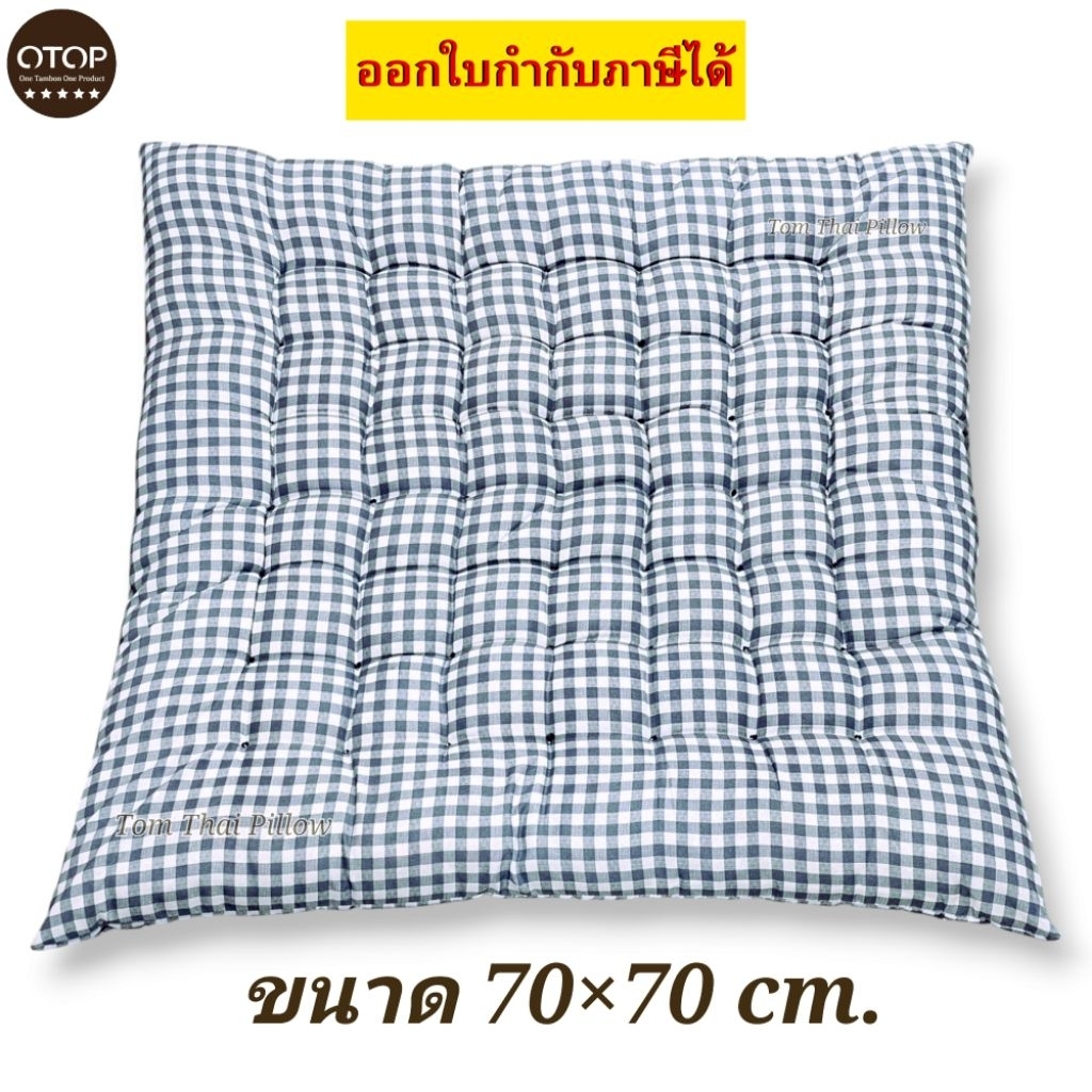 เบาะนั่งจัมโบ้ ใยฝ้ายสังเคราะห์ ขนาด 70*70 cm.