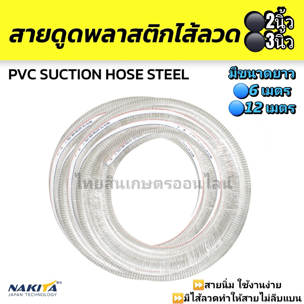 สายดูดน้ำพลาสติกไส้ลวด 2 นิ้ว เเละ 3 นิ้ว
