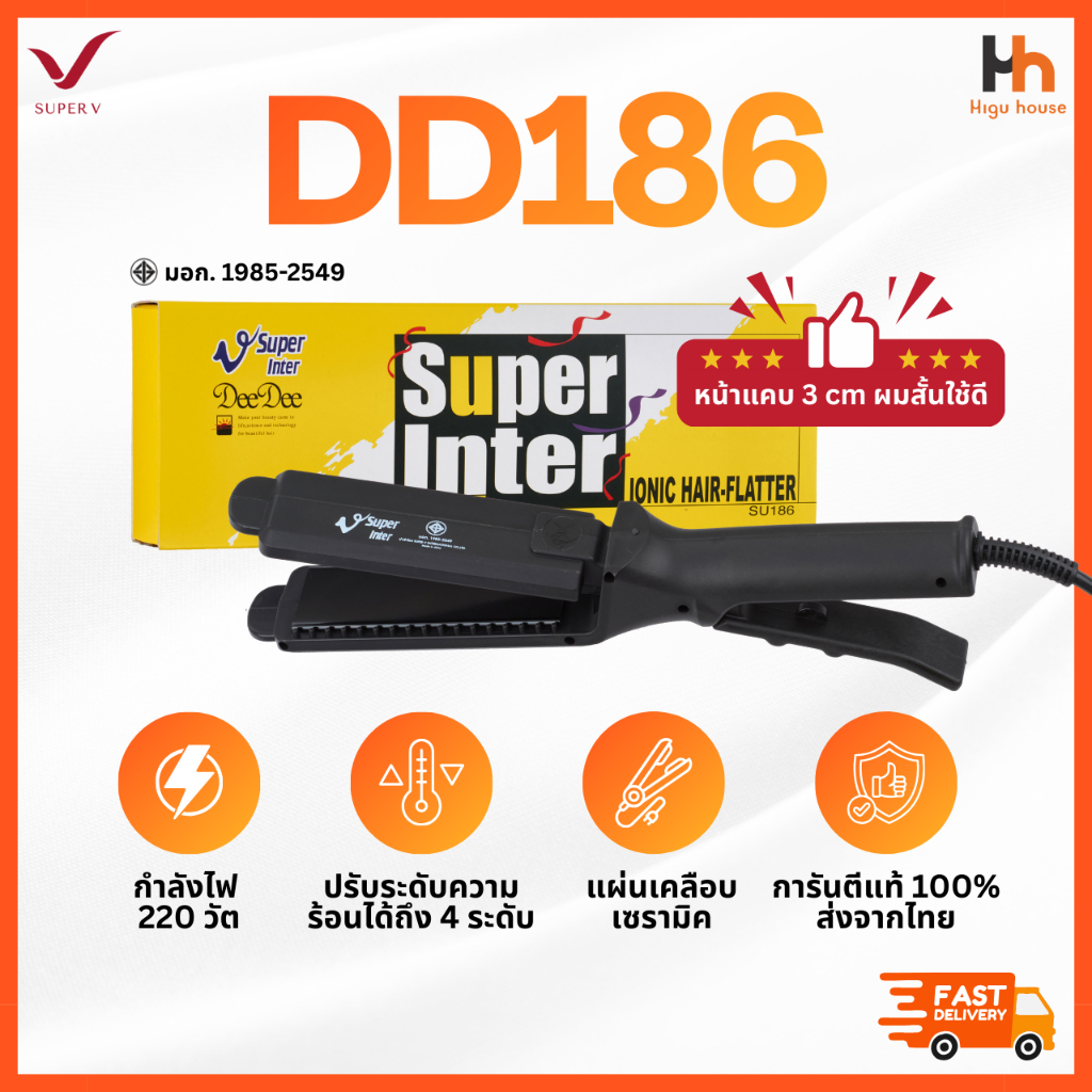 🧡SUPER V INTER 🧡 DD186│ส่งด่วนด้วยไรเดอร์│เครื่องแท้100% ประกันศูนย์│เครื่องหนีบผมซุปเปอร์วี