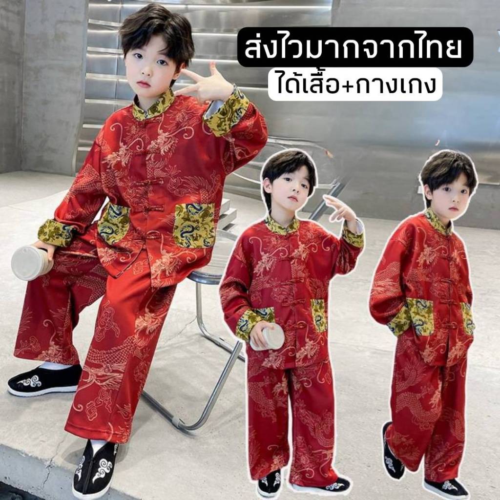 [ส่งไวจากไทย] ชุดตรุษจีนเด็กผู้ชาย ชุดจีนเด็กผู้ชาย ชุดเด็กตรุษจีน ชุดเด็กปีมะเมีย 2026 ชุดเด็กสีแดง เหมาะสำหรับ 3-15 ปี