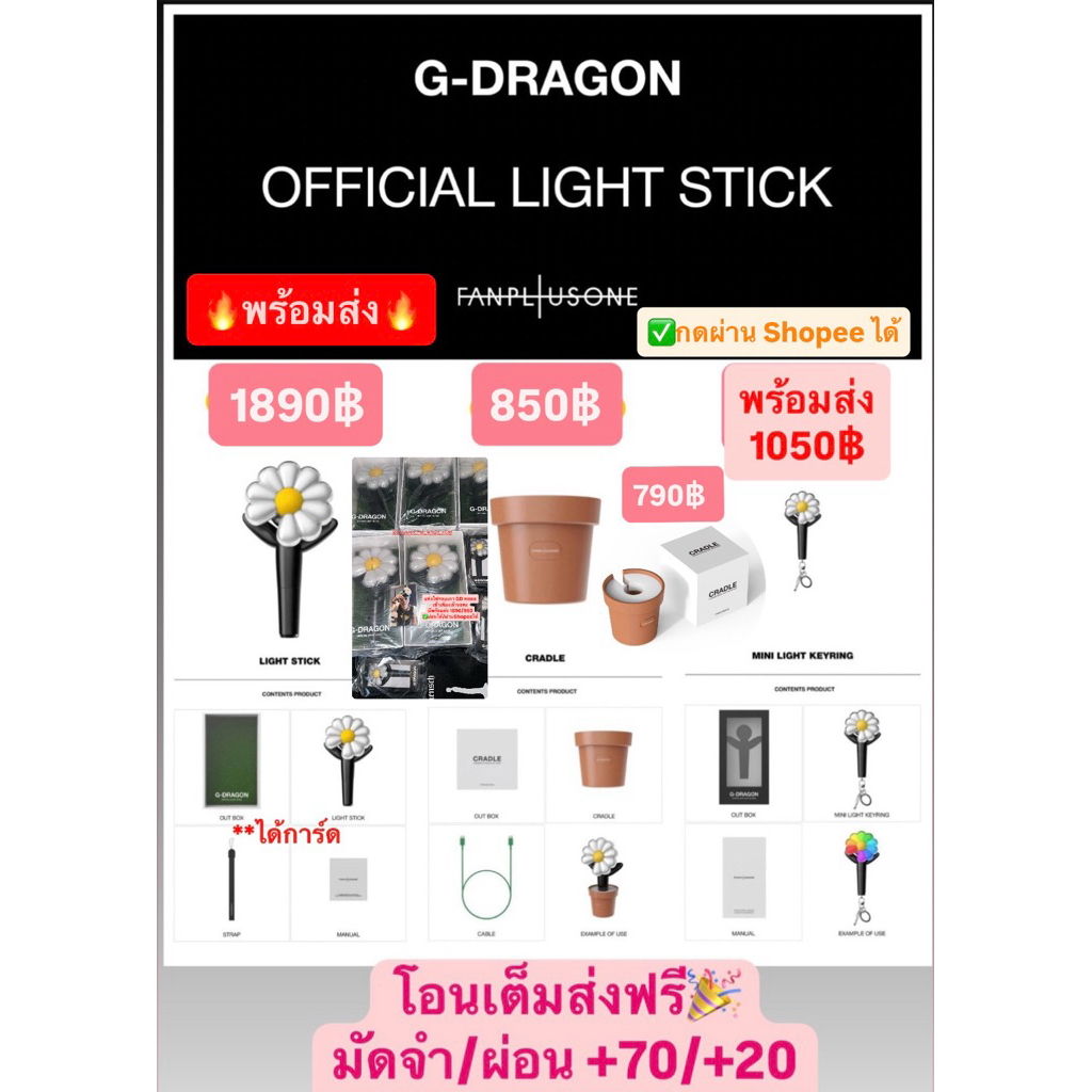 🔥พร้อมส่ง🔥แท่งไฟ GD GDRAGON OFFICIAL LIGHT STICK เดซี่บง