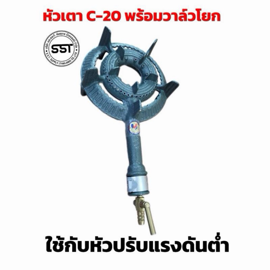 หัวเตา C-20 เป็นเตาใช้ทำขนมต่างๆ