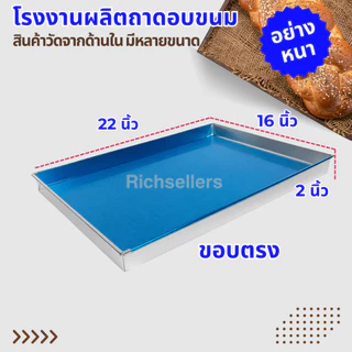 (อย่างหนา) ถาดอลูมิเนียมอบขนม สี่เหลี่ยมผืนผ้า ถาดอบขนม ถาดอลูมิเนียมทรงสี่เหลี่ยมผืนผ้า ขอบเอียง ใช้เครื่องพับ