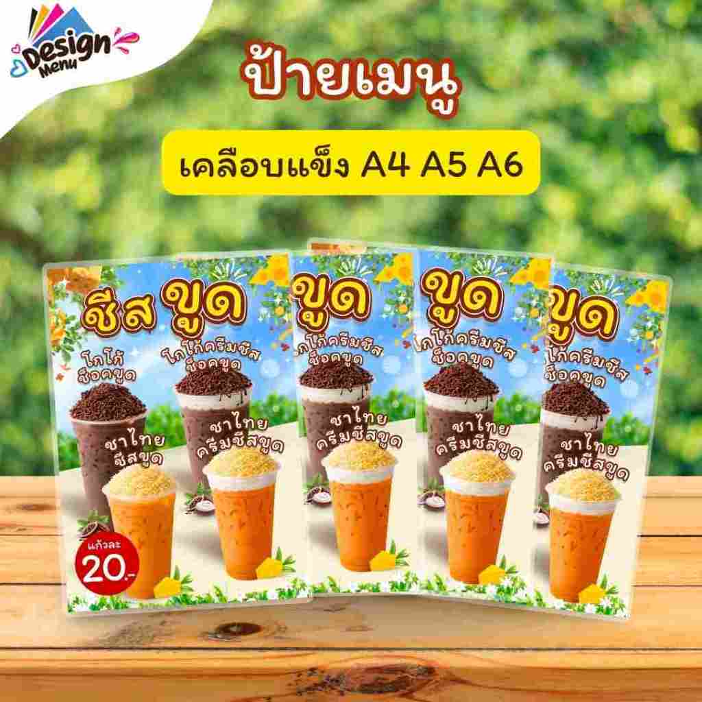 ป้ายเมนู วิปครีม&ครีมชีส (แก้ว) A3 A4 A5 A6 เคลือบแข็ง (A357)