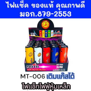 ขายส่ง ถูกที่สุด จำนวน 25-50 ชิ้น มีทั้งไฟแช็คและไฟฟู่ โรงงานมาเอง ปรับความแรงได้ ไฟ แช็ค แช็ก ไฟ ฟู่