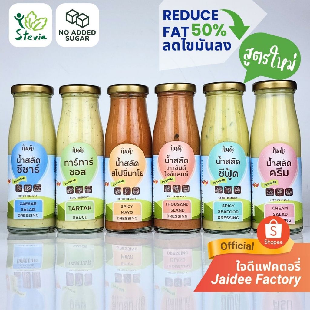 [Keto] น้ำสลัดครีมสูตรคีโต น้ำสลัดจากน้ำมันมะกอก 100% ไม่มีน้ำตาล KinD Keto กินดีคีโต ใจดีแฟคตอรี่