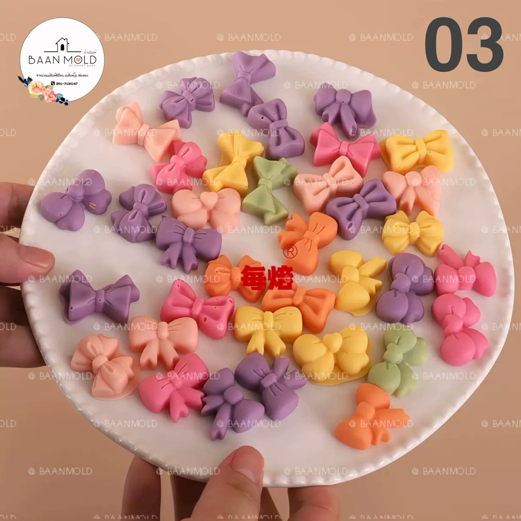 (พร้อมส่ง) แม่พิมพ์ซิลิโคนสามมิติ พิมพ์ช็อคโกแลต วุ้น เทียนหอม ขนม อาลัว แม่พิมพ์โบ ลูกอม - รูปที่ 7
