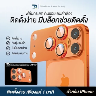 ฟิล์มเลนส์กล้อง Mister Film กระจก2ชั้น เกรดพรีเมี่ยม ป้องกันฝุ่นเหมาะสำหรับ iPhone17- 17 Pr Max ครอบคลุมทั้งกล้องเเละฐาน