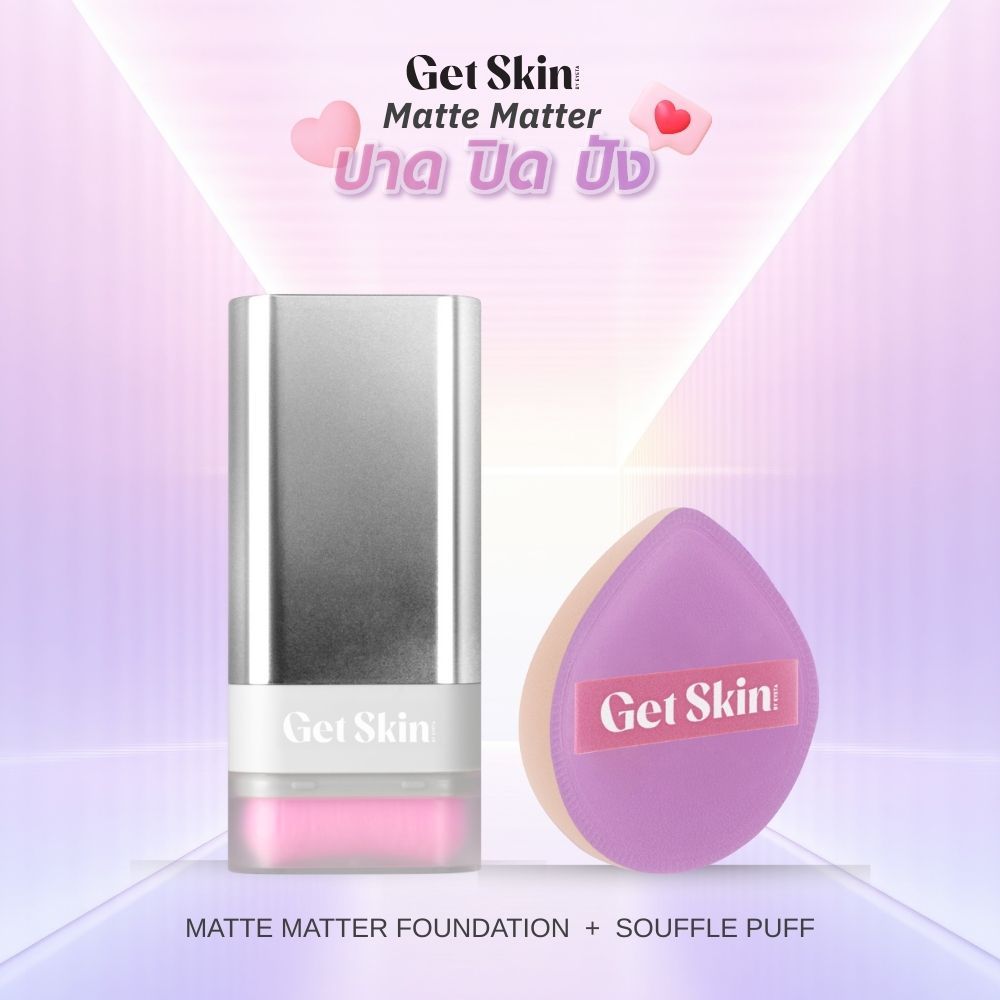 [Bundle Set] Get Skin แมทท์แมทเทอร์ฟาวเดชั่น SPF 50+ PA++++ 20g.แถมพัฟ