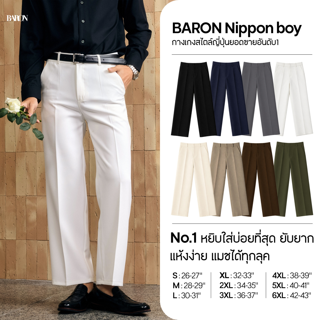 [ยอดขาย No.1] BARON Nippon boy กางเกงสไตล์ญี่ปุ่น ขากระบอกตรง ทรงสวย กางเกงใส่ทำงาน กางเกงขายาว