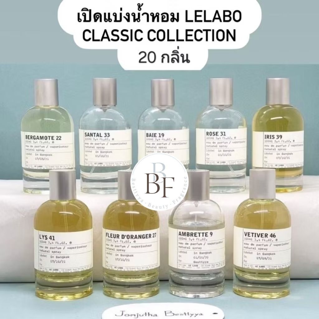 [1ml] น้ำหอมแบ่งขาย Le Labo *ห้ามยกเลิกน้า* (Another 13, Violette 30, Santal 33, The matcha 26 และอื่นๆ)