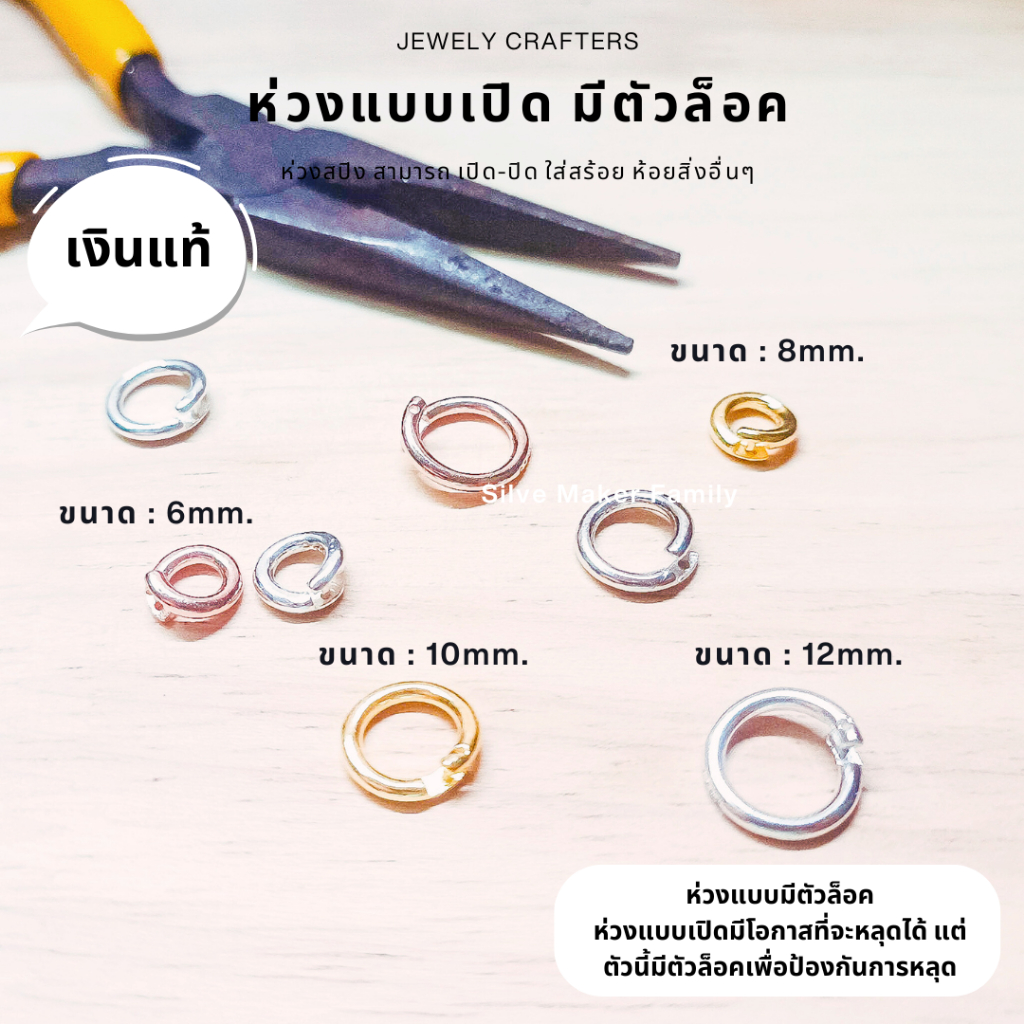 SM ห่วงเงินแท้แบบเปิด มีปุ่มล็อก (Locking Jump Rings) – อะไหล่ DIY เกรดพรีเมียม
