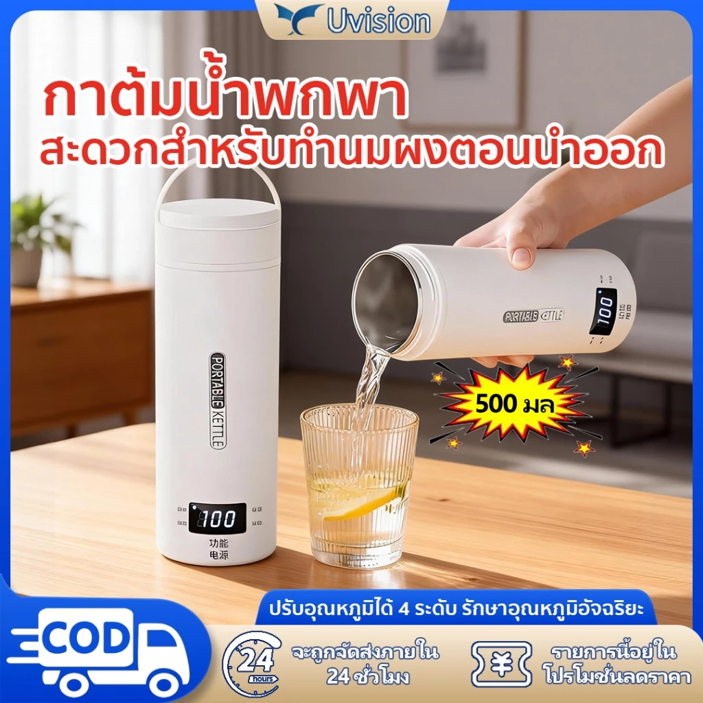 ⚡พร้อมส่ง⚡ กาต้มน้ำไฟฟ้ามินิ 500ml พกพาสะดวก มีหน้าจอแสดงอุณหภูมิ ระบบต้มน้ำอัตโนมัติ