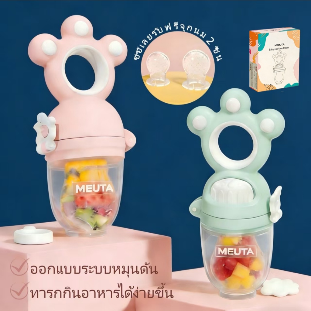 จุกซิลิโคนใส่ผลไม้สำหรับเด็ก ดูดผักผลไม้ สำหรับทารก ปลอดภัยไร้สาร BPA กระเป๋าตาข่าย 3 ขนาด แก้ปัญหาลูกคันเหงือก