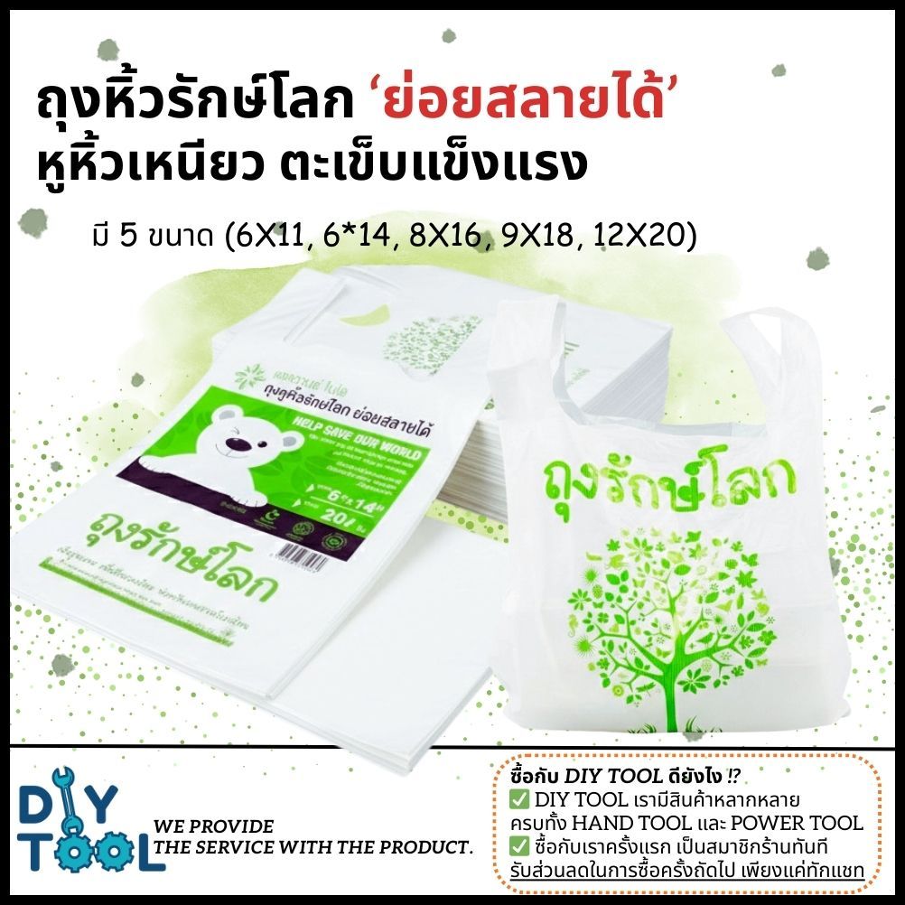 (ถูกสุด) ถุงรักษ์โลก ย่อยสลายได้ ลดโลกร้อน มี 5 ขนาด ตะเข็บแน่น เหนียว ถุงพลาสติก ถุงย่อยสลาย สำหรับใส่ของ ถุงใส่ของ