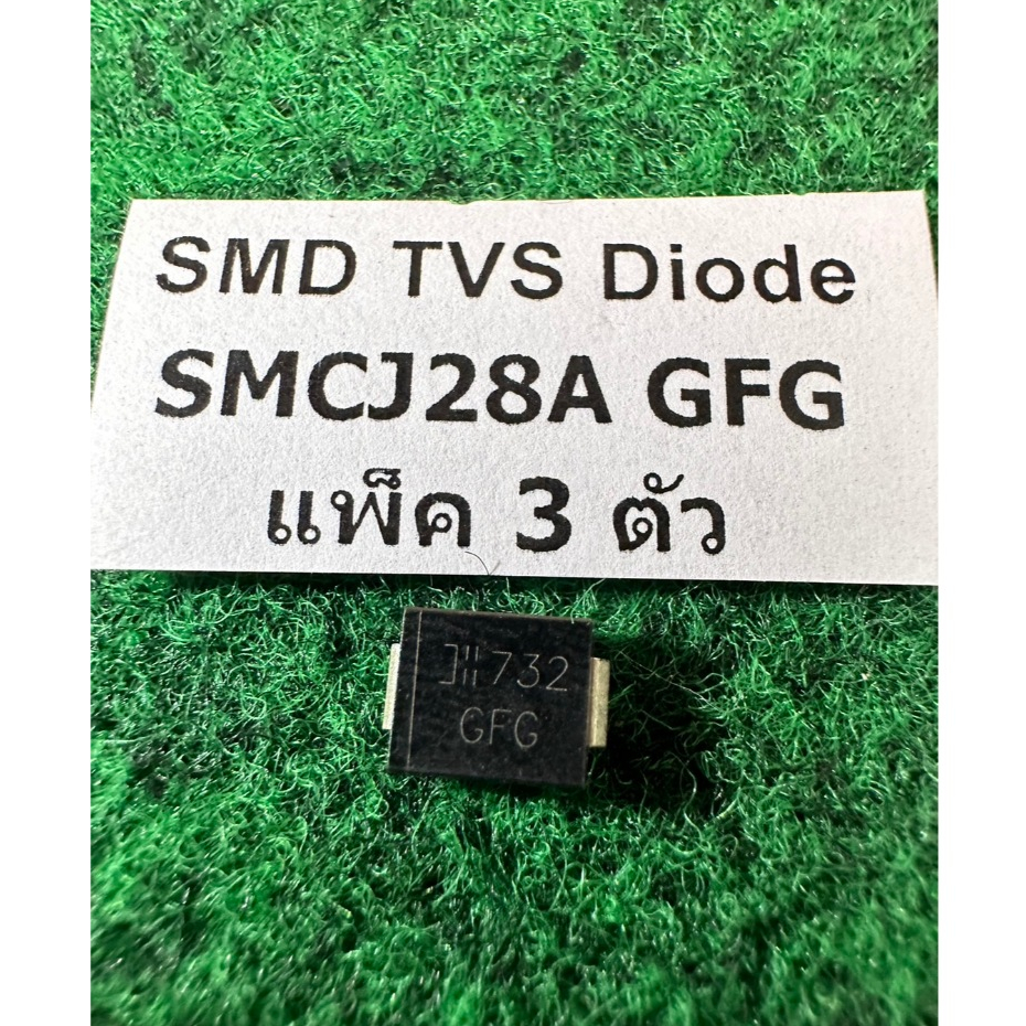 SMD TVS DIODE SMCJ28A GFG , SMCJ30A GFK , SMCJ43A GFT , SMCJ36A GFP , SMCJ40A GFR , SMCJ45A GFV , SMCJ24A GEZ , แพ็ค 3 ต