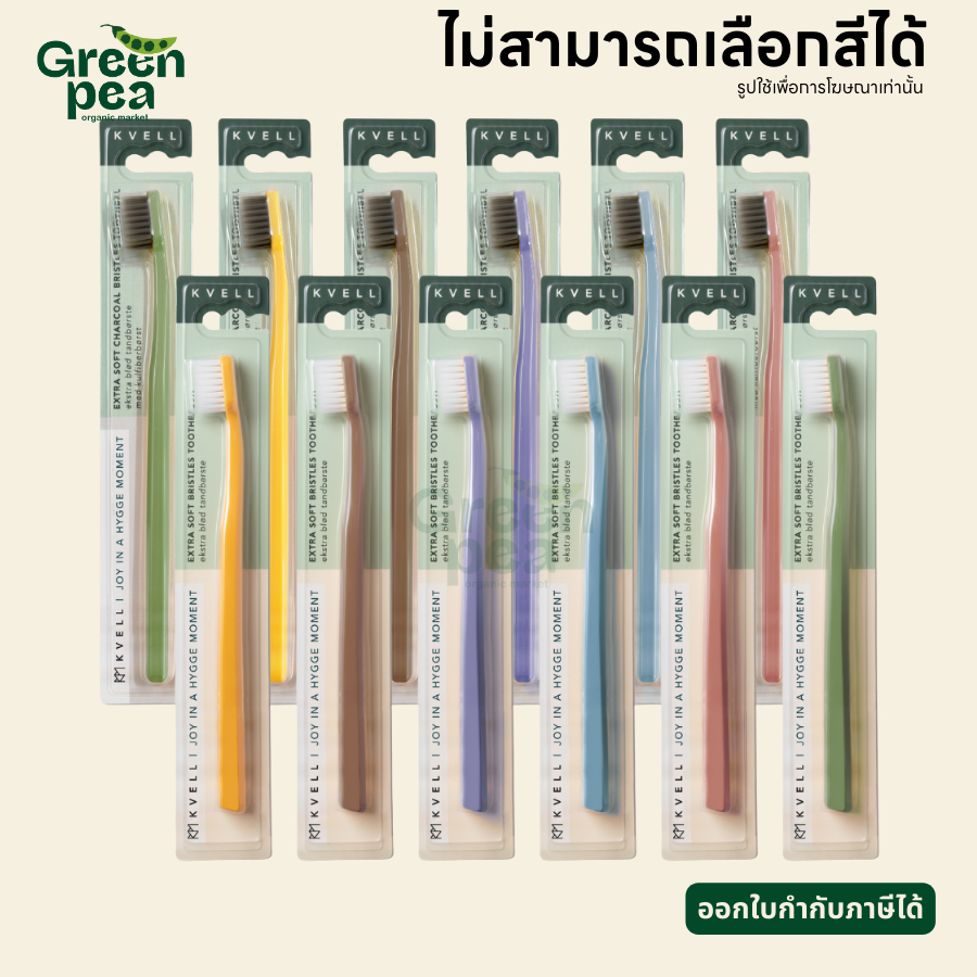 KVELL คเว็ล แปรงสีฟัน ขนนุ่ม พิเศษ Extra Soft Charcoal Toothbrush 2 แบบ ปลายแหลม ทำความสะอาด ได้มาก