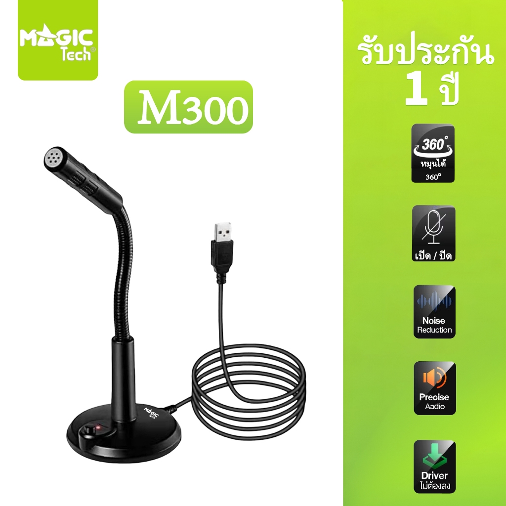 MAGICTECH ไมโครโฟน Microphone, Plug and Play Desktop Laptop รุ่น M300