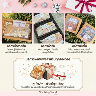 🎁Set Box กิ๊บติดชื่อ คุ้มที่สุด! 🌟 ของขวัญรับปริญญา วันเกิด ผูกโบว์ มีการ์ดหลากหลายโอกาส แจ้งชื่อทางแชท [ส่งทุกวัน⭐️]