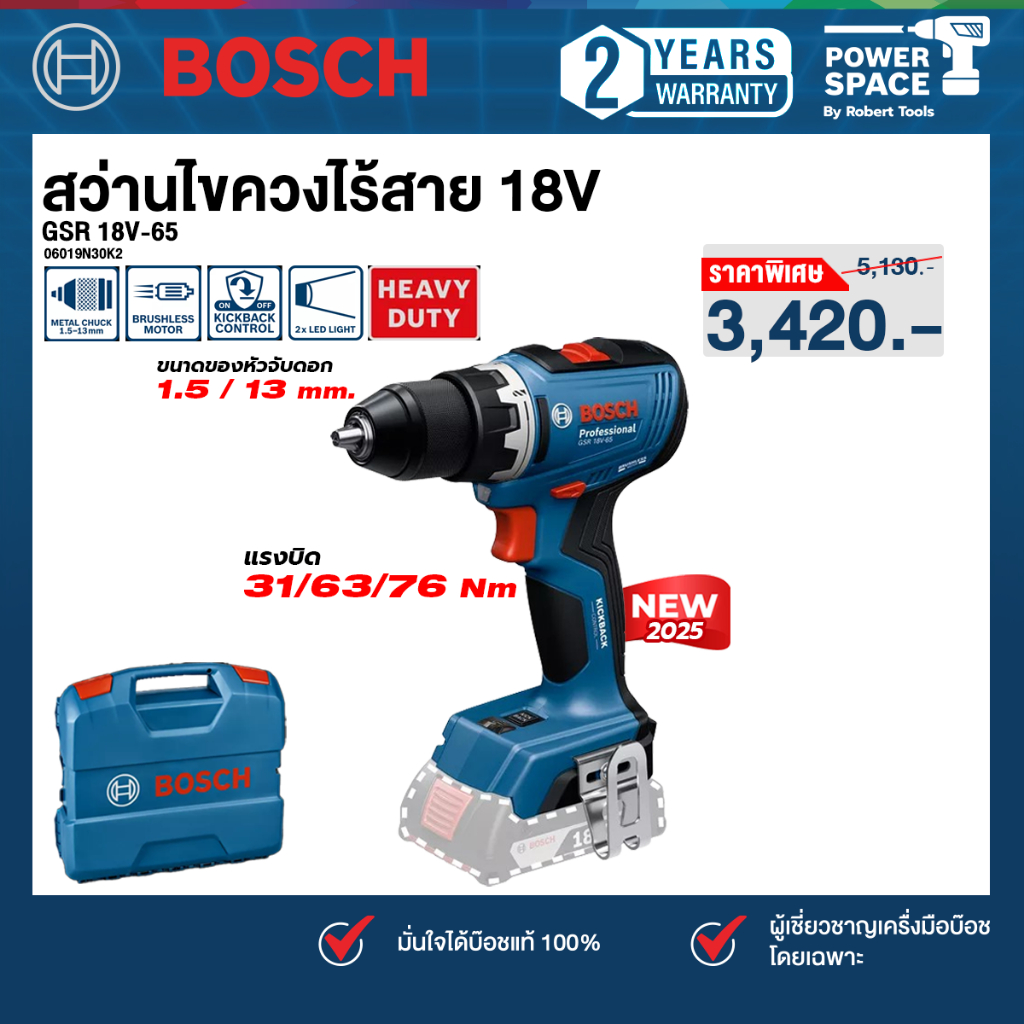 Bosch - สว่านไขควงไร้สาย 18V รุ่น GSR 18V-65 พร้อมแบตเตอรี่และแท่นชาร์จ