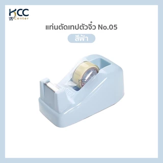 แท่นตัดเทป ตัวจิ๋ว ORCA ออร์ก้า No.05 แกน 1 นิ้ว สีพาสเทล PASTEL มีให้เลือก4สี (จำนวน1ตัว)