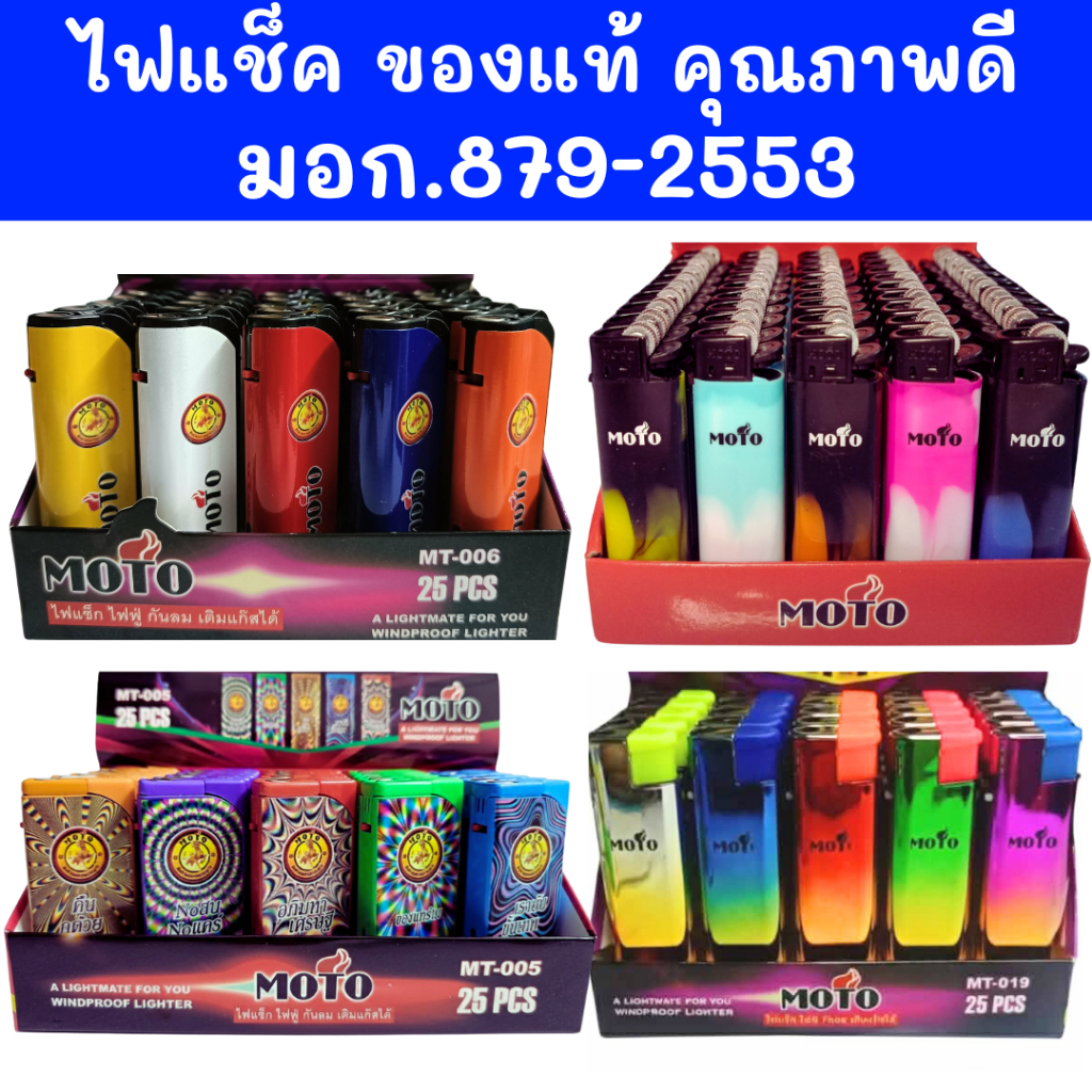 ขายส่ง โรงงานมาเอง จำนวน 25-50 ชิ้น มีทั้งไฟแช็คและไฟฟู่ ปรับความแรงได้ ไฟ แช็ค แช็ก ไฟ ฟู่ ส่งด่วน ส่งไว