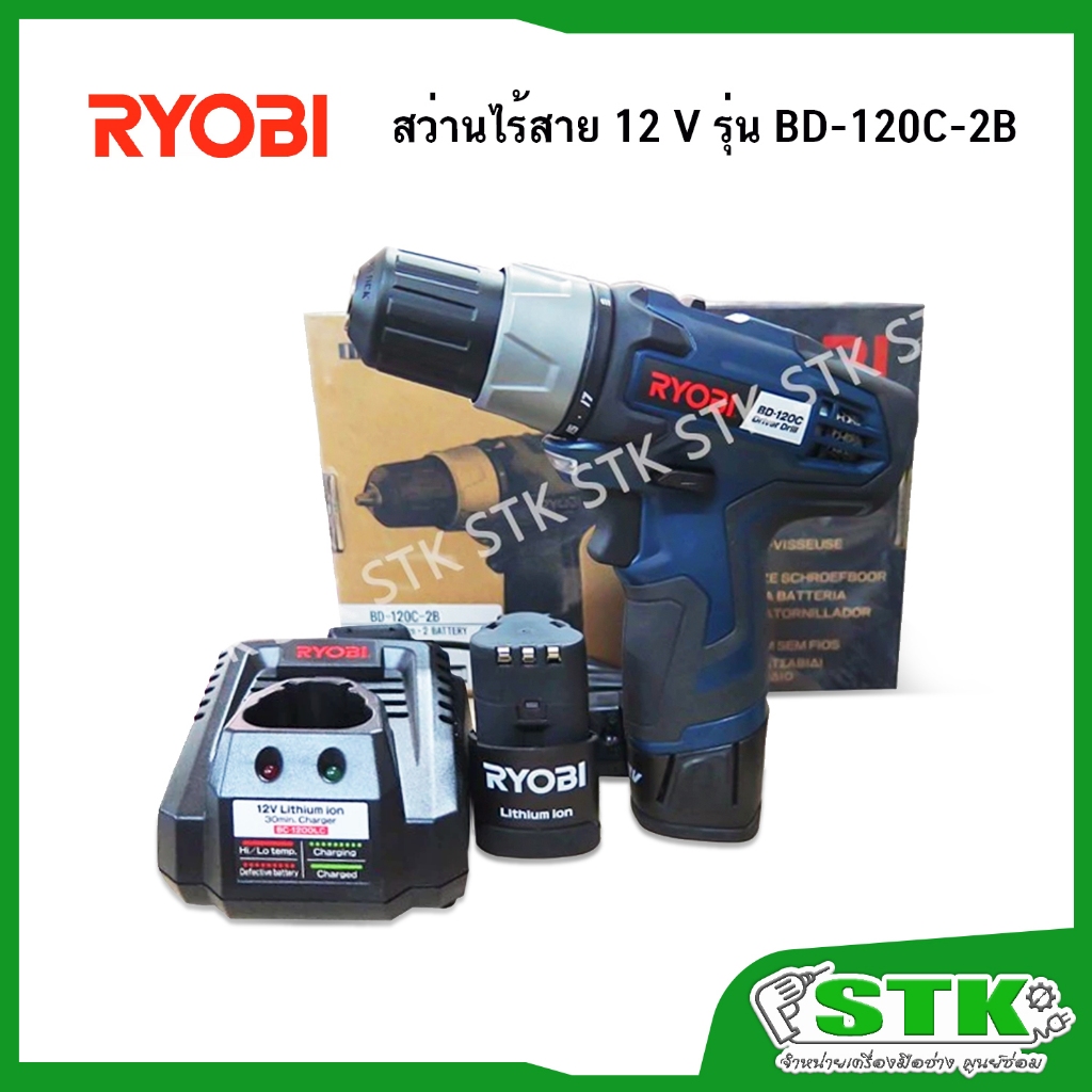 RYOBI สว่านไร้สาย 12V รุ่น BD-120C-2B