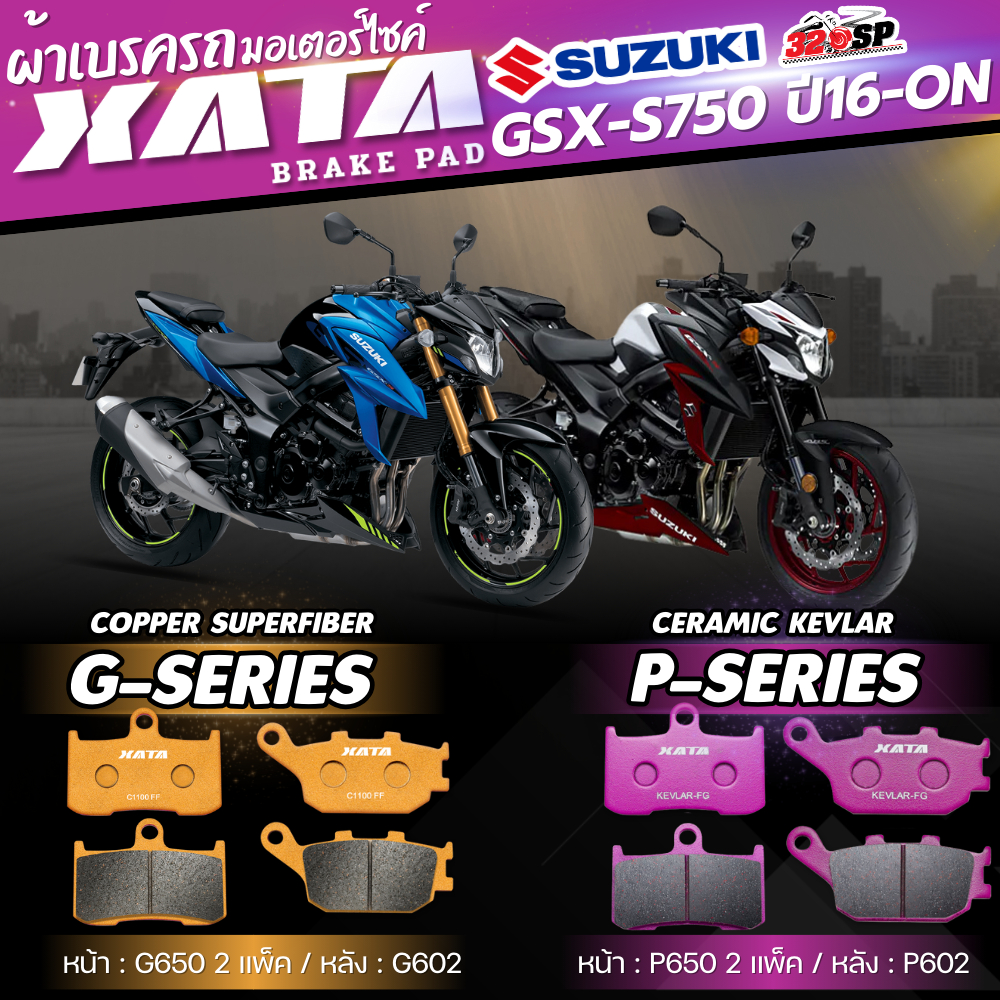 ผ้าเบรค XATA สำหรับ SUZUKI GSX-S750 ปี 16-ON ส่งไว!! 320SP