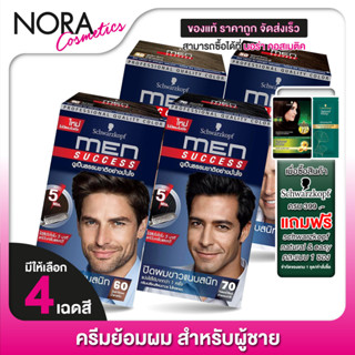 Schwarzkopf Men Success ชวาร์สคอฟ เมน ซัคเซส - ครีมเปลี่ยนสี…