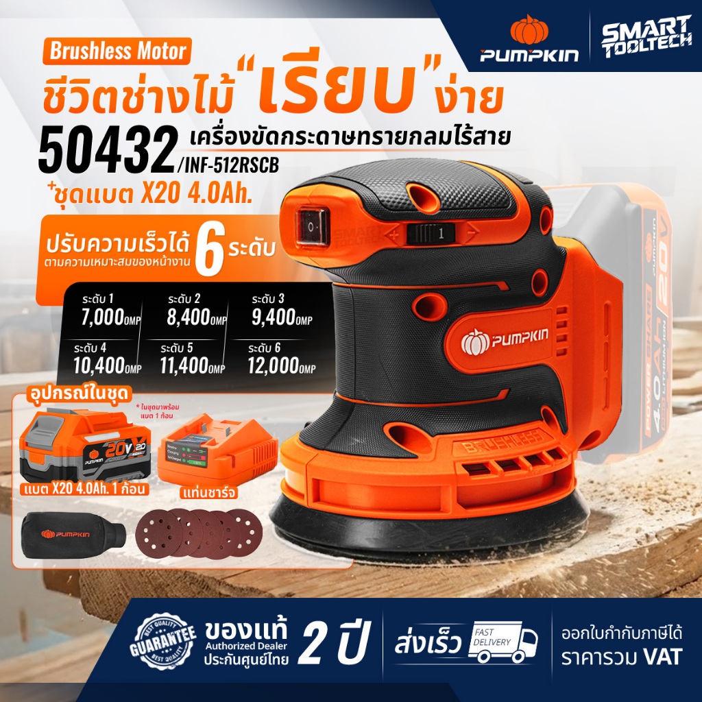 🔥รุ่นใหม่ปี2026 ส่งด่วน🔥 เครื่องตัดหญ้าไร้สาย Pumpkin 50484 , 50485 เครื่องตัดหญ้า เครื่องเล็มหญ้า