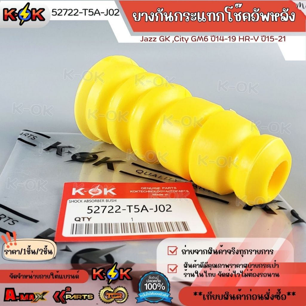 ยางกันกระแทกโช๊คอัพหลัง Jazz GK ,City GM6 ปี14-19 HR-V ปี15-21 #52722-T5A-J02