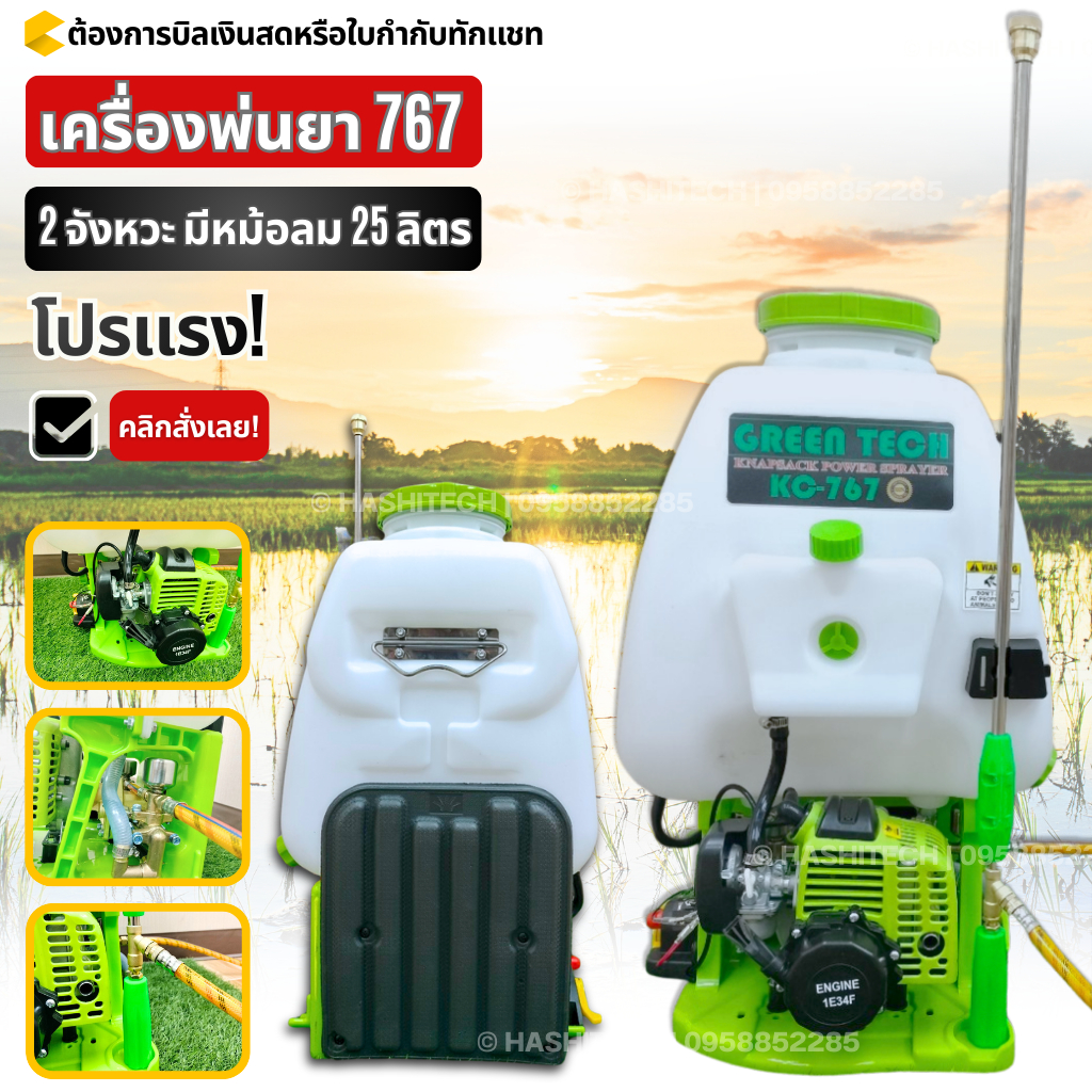 เครื่องพ่นยา 767 แบบสะพายหลัง ปั๊มทองเหลืองแท้ หม้อลมคู่ 25 ลิตร  KC-767  2 จังหวะ แรงดันสูง
