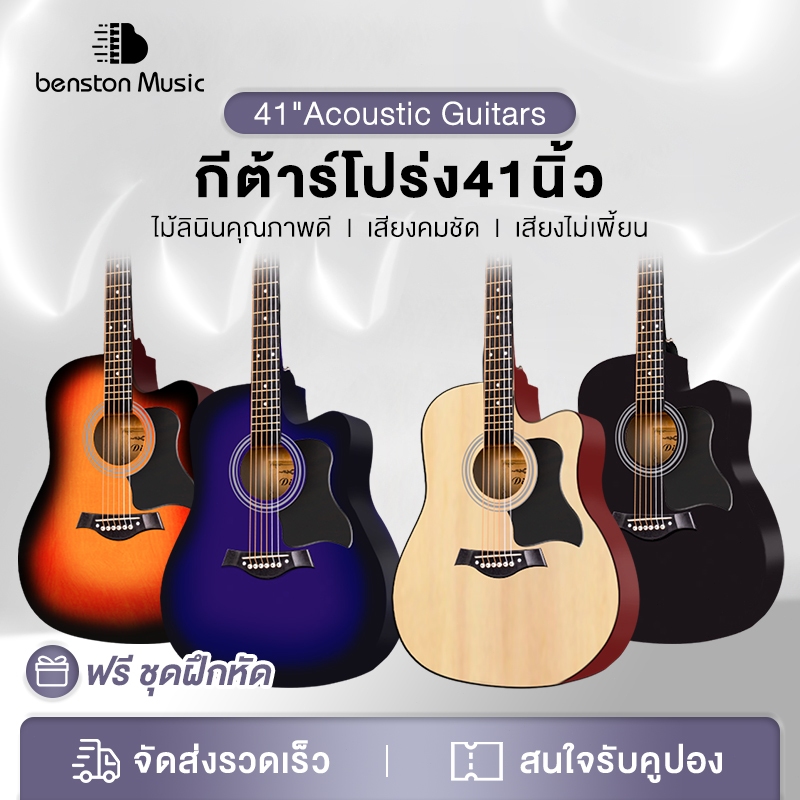 Benstonเครื่องดนตรีกีต้าร์โปร่งสำหรับผู้ใหญ่ขนาด41นิ้วบอร์ดเดี่ยวเล่นเปียโนมืออาชีพสำหรับผู้ชายและผู้หญิงของขวัญฟรี8ชิ้น