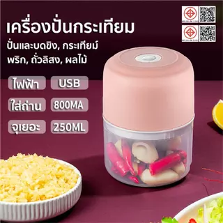 เครื่องปั่น เครื่องบดเนื้อ ที่บดกระเทียม ของใช้ในครัว เครื่องปั่นมือ บดกระเทียม ปั่นมือ เครื่องบดกระเทียม ปั่นหมู