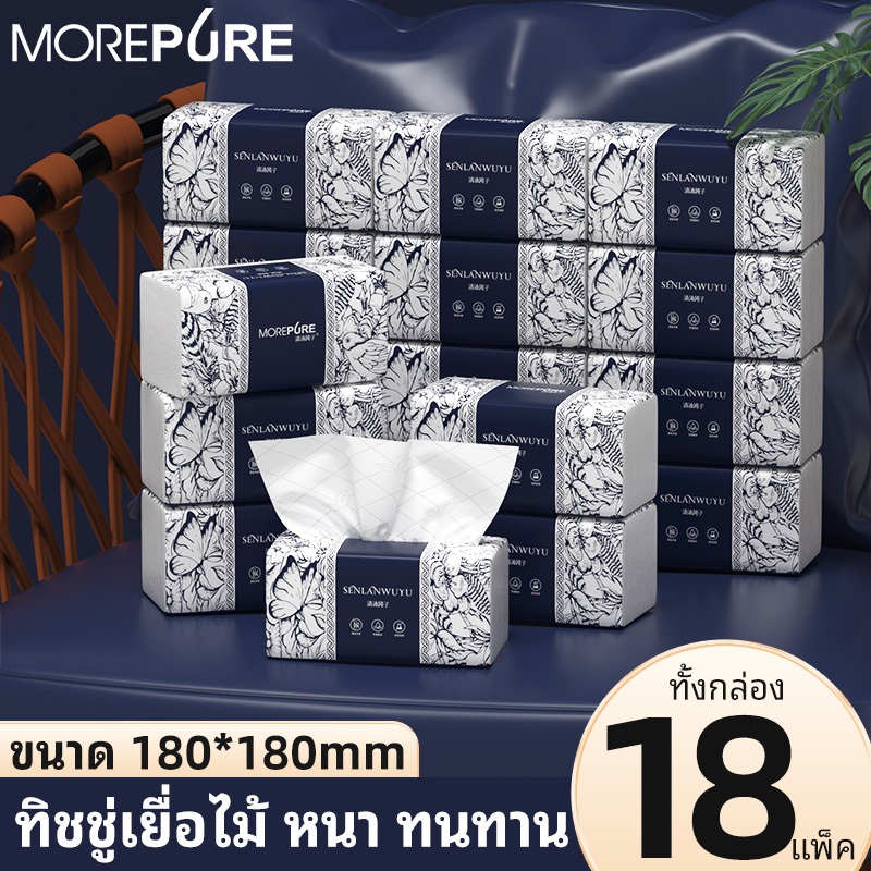 [18ห่อ ] ทิชชู่MOREPURE GB/T 20808  180*180ดีลักซ์ คอมฟอร์ท กระดาษทิชชู่ หนา 5 ชั้น 450 แผ่น ทิชชู่ยกแพ็คส่งฟรี