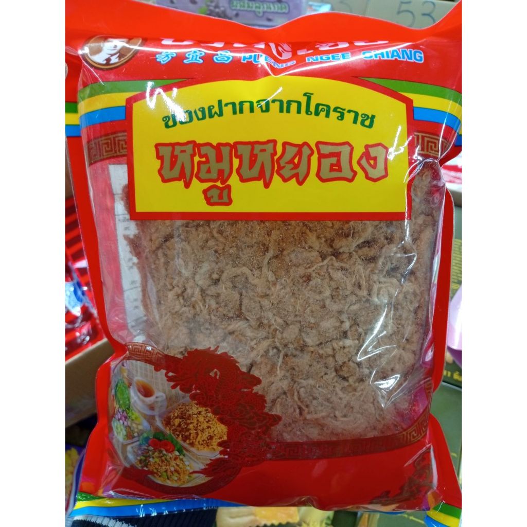 หมูหยอง วัตถุดิบประกอบอาหารได้หลากหลายเมนู ของฝากขึ้นชื่อโคราช ขนาด 330 กรัม ตรา ปึงหงี่เชียง