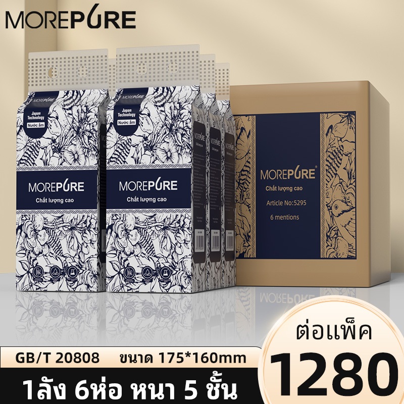 [ 1 ลัง6 ห่อ ] GB/T 20808 ทิชชู่แบบดึงแขวนได้ ดีลักซ์ คอมฟอร์ท กระดาษทิชชู่ หนา 4 ชั้น 1280 แผ่น