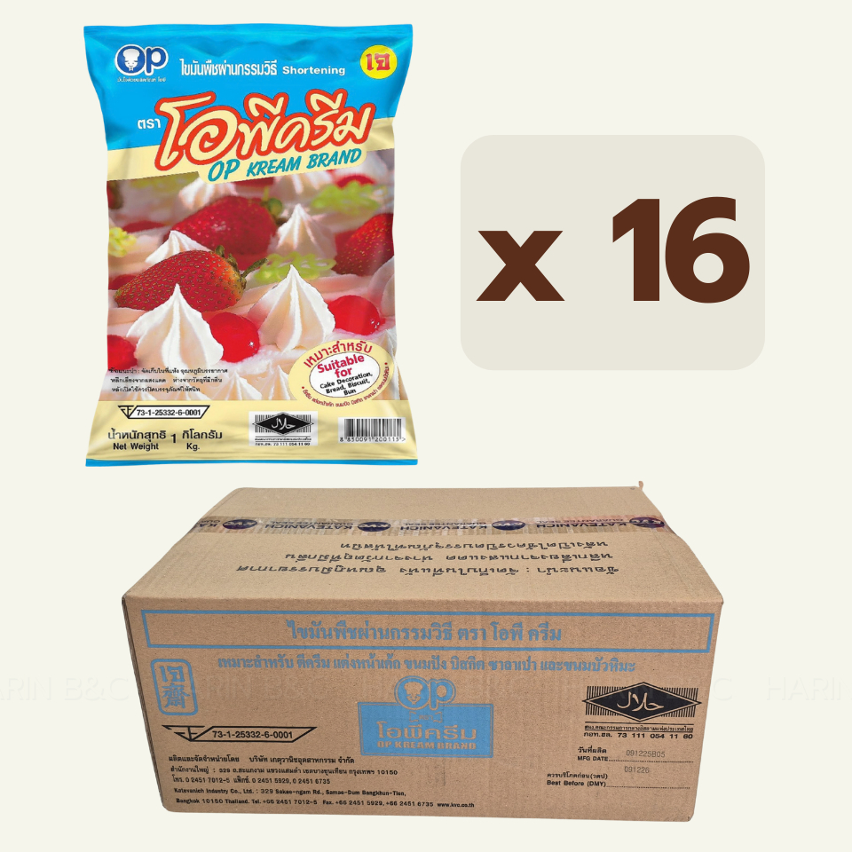 (16ถุง) โอพีครีม เนยขาว 1 กก.16 แพ็ค  สินค้ายกลัง / SHORTENING OP KREAM 1kg x16pcs