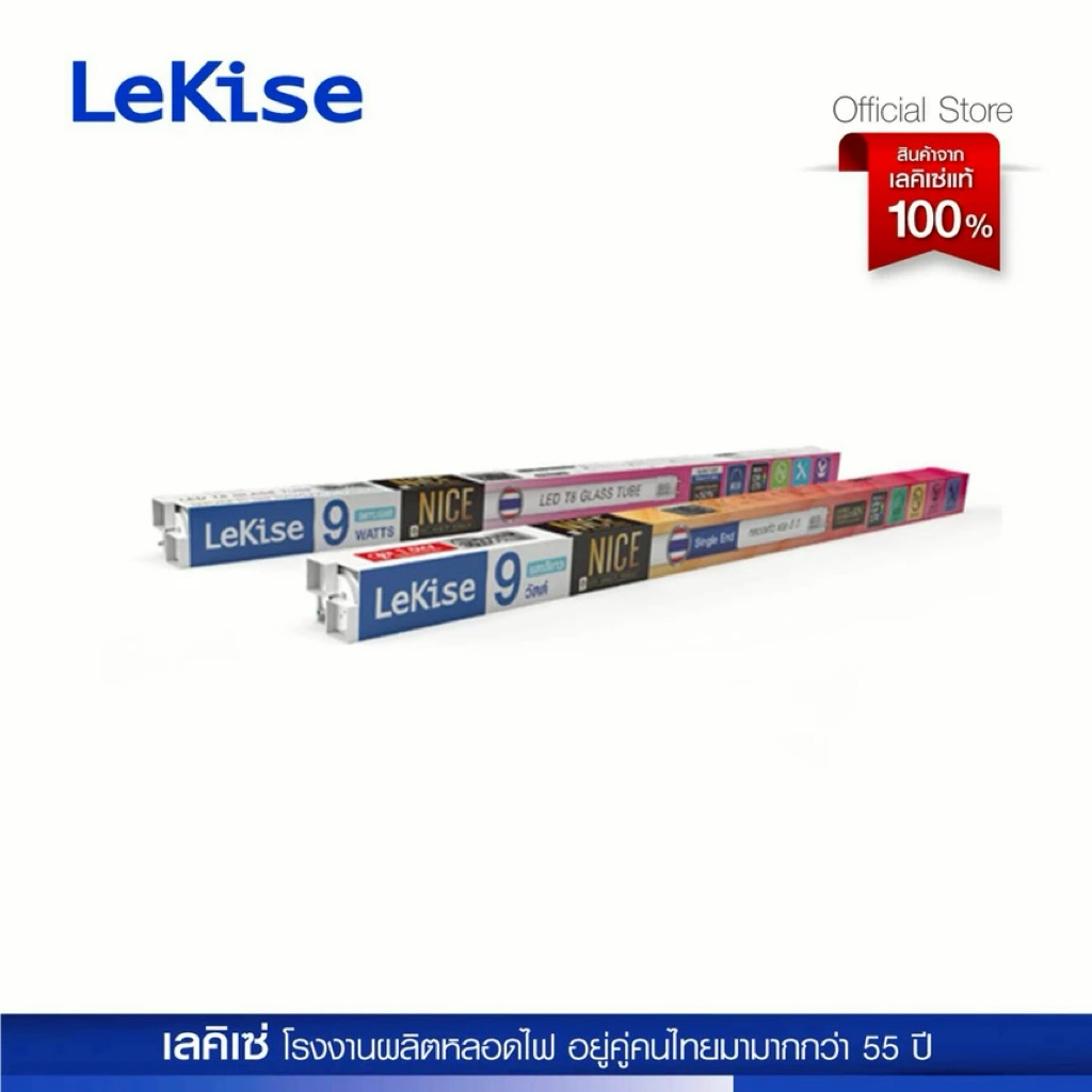 LeKise หลอดแอลอีดี T8 ไฟเข้าทางเดียว รุ่น NICE