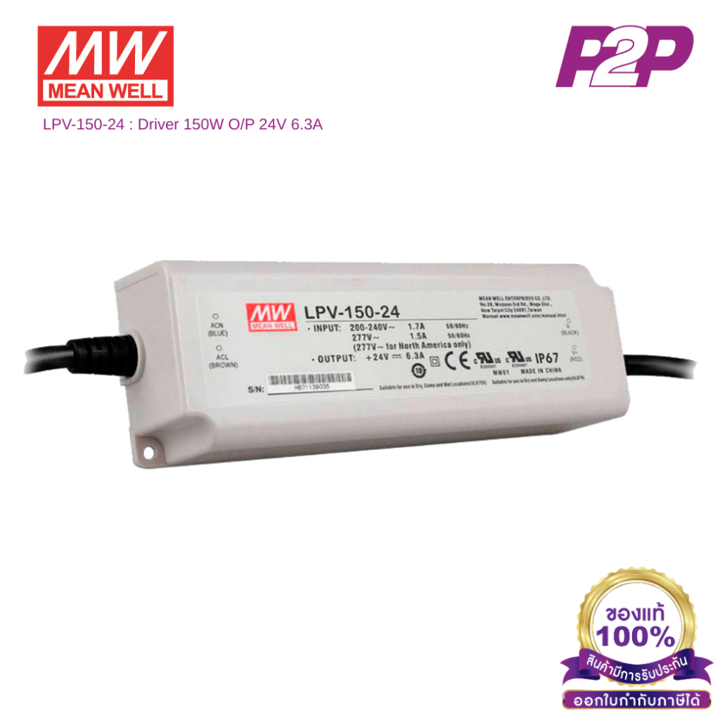LPV-150-24 Switching power supply (LED Driver) 150W 24VDC 6.3A - Meanwell - พาวเวอร์ซัพพลาย by pik2p