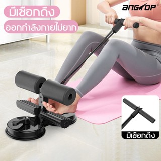 【มีเชือกดึง】รุ่นใหม่ ที่ซิทอัพหน้าท้อง ANGTOP ออกกําลังกายปร…