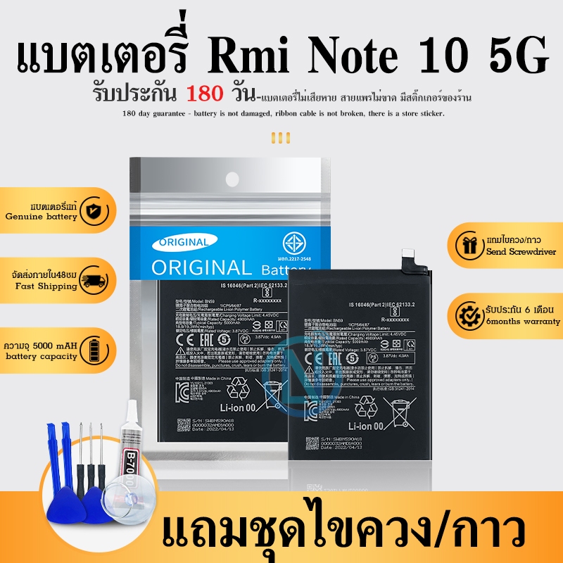 แบตเตอรี่ Redmi Note10 5G / Redmi10 4G / POCO M3 Pro BN5A 5000mAh battery Redmi Note10 5G (BN5A) รับประกัน 6 เดือนน
